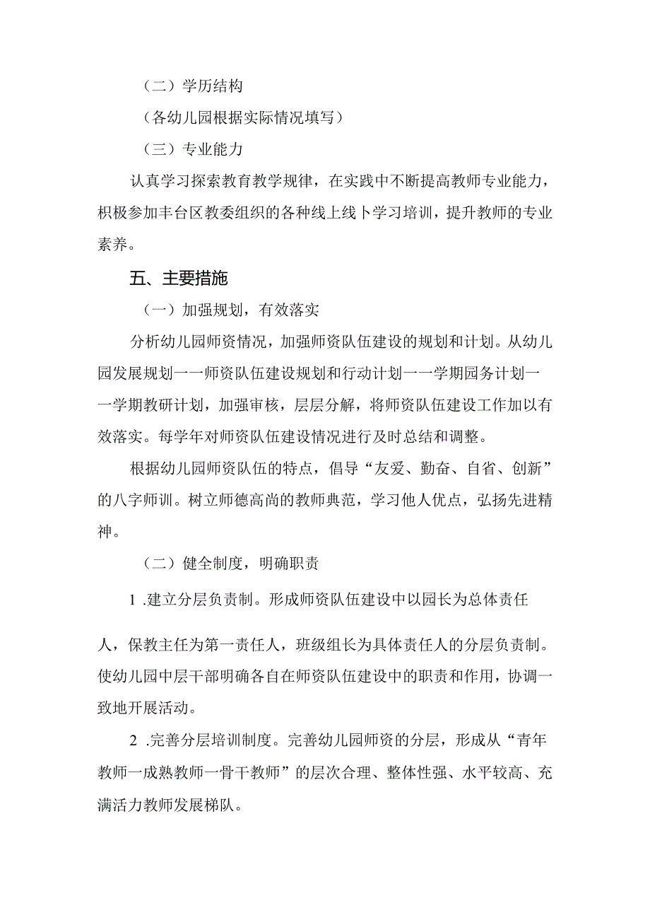 幼儿园教师队伍建设规划.docx_第2页