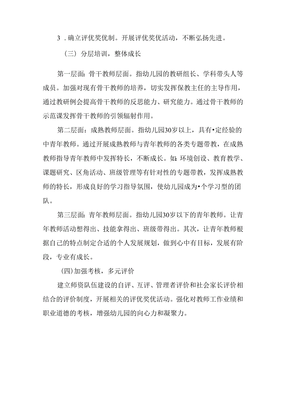 幼儿园教师队伍建设规划.docx_第3页