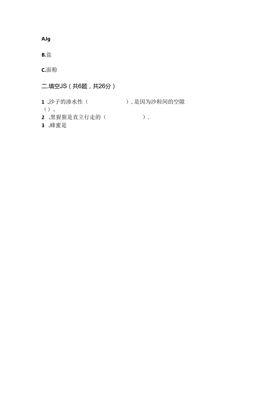 苏教版一年级下册科学期末测试卷含答案培优.docx_第2页