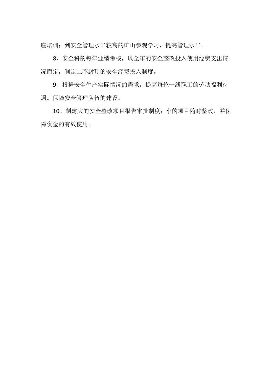 安全生产费用提取与投入管理制度.docx_第2页