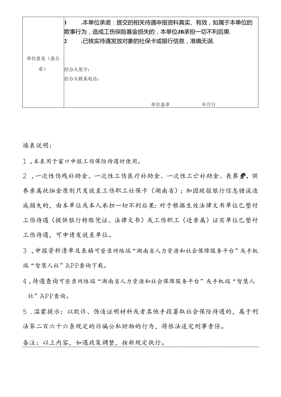 工伤待遇申请表（空白模板）.docx_第2页