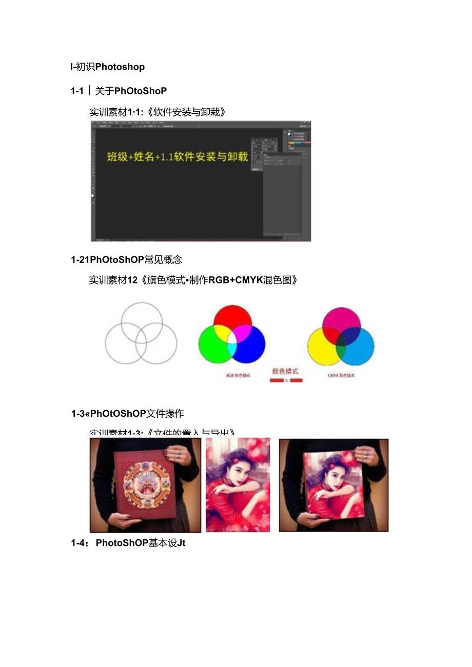 《Photoshop》（PS）实训指导书.docx_第2页