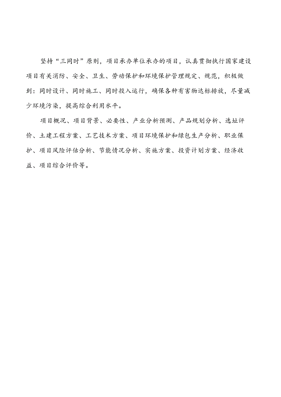 放射性核素治疗设备项目建议书.docx_第3页