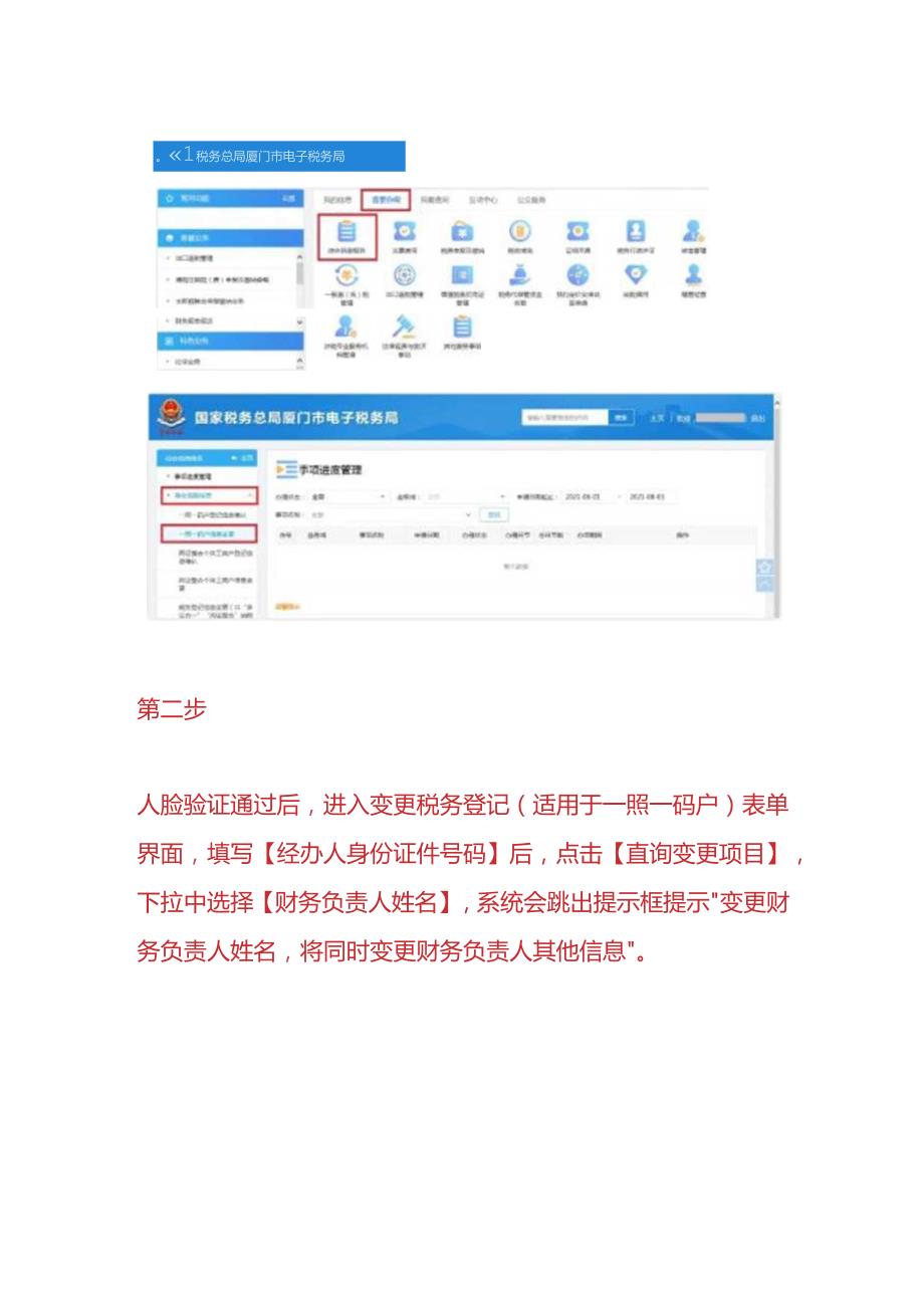 财税实操-电子税务网页端变更财务负责人的操作流程.docx_第2页