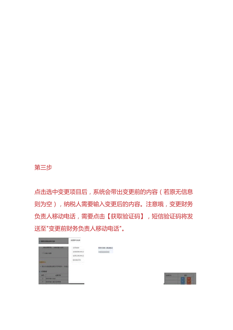 财税实操-电子税务网页端变更财务负责人的操作流程.docx_第3页