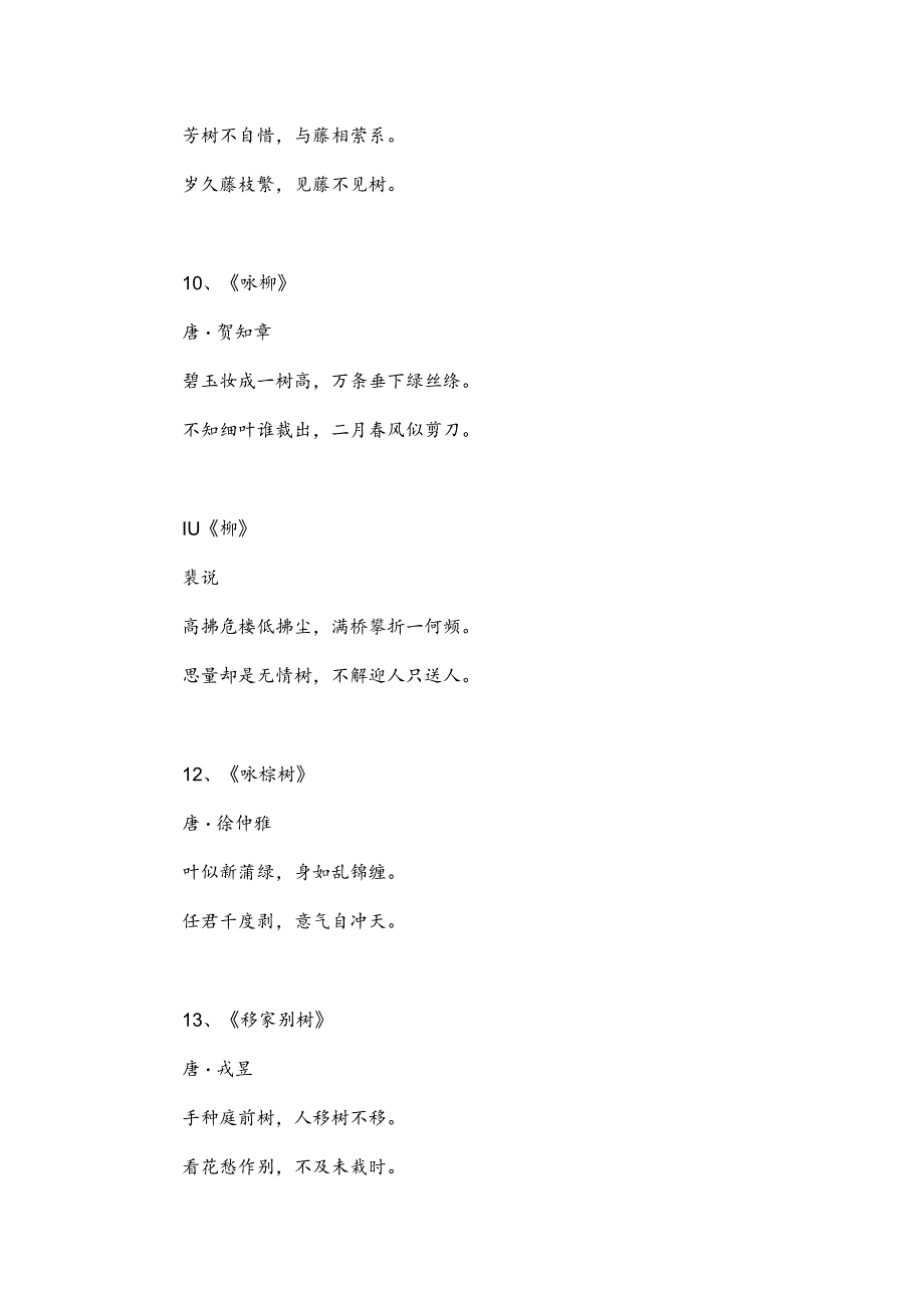 树相关的古诗.docx_第3页