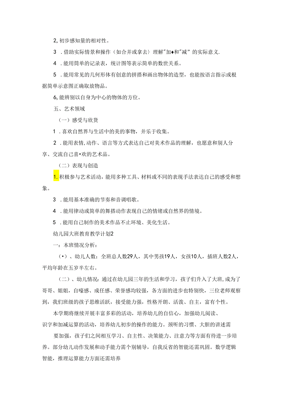 幼儿园大班教育教学计划(合集14篇).docx_第3页