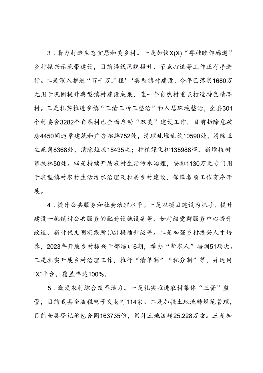 县“百千万工程”乡村振兴工作专班工作情况.docx_第3页