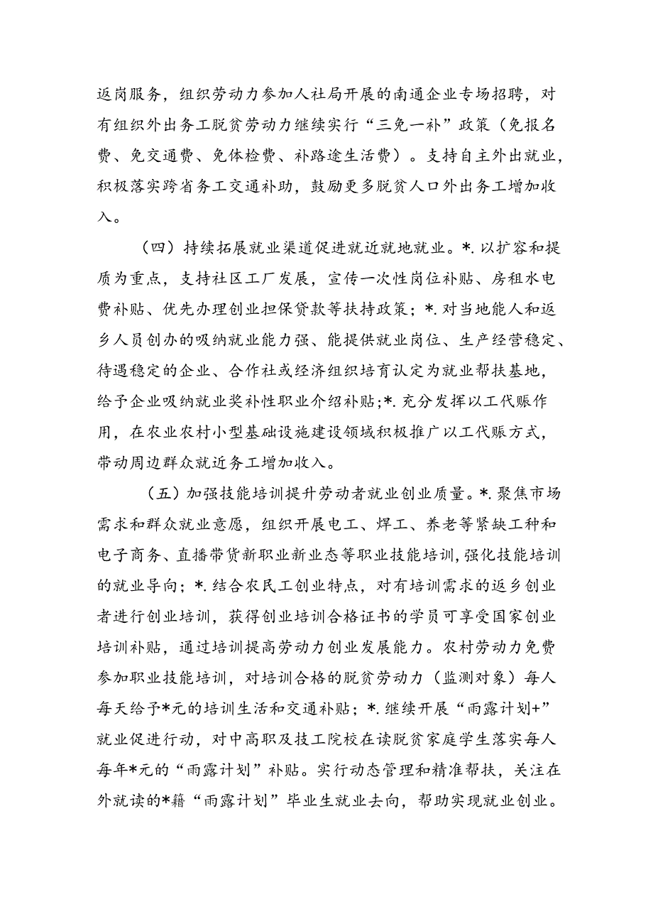 巩固乡村振兴有效衔接稳岗就业工作实施方案.docx_第3页