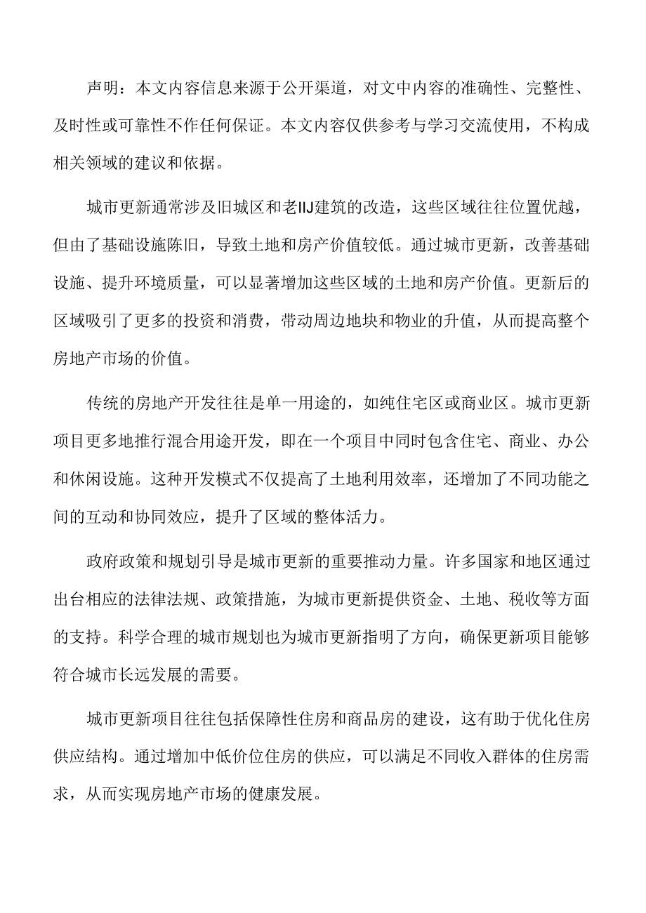 城市更新的背景与意义.docx_第2页