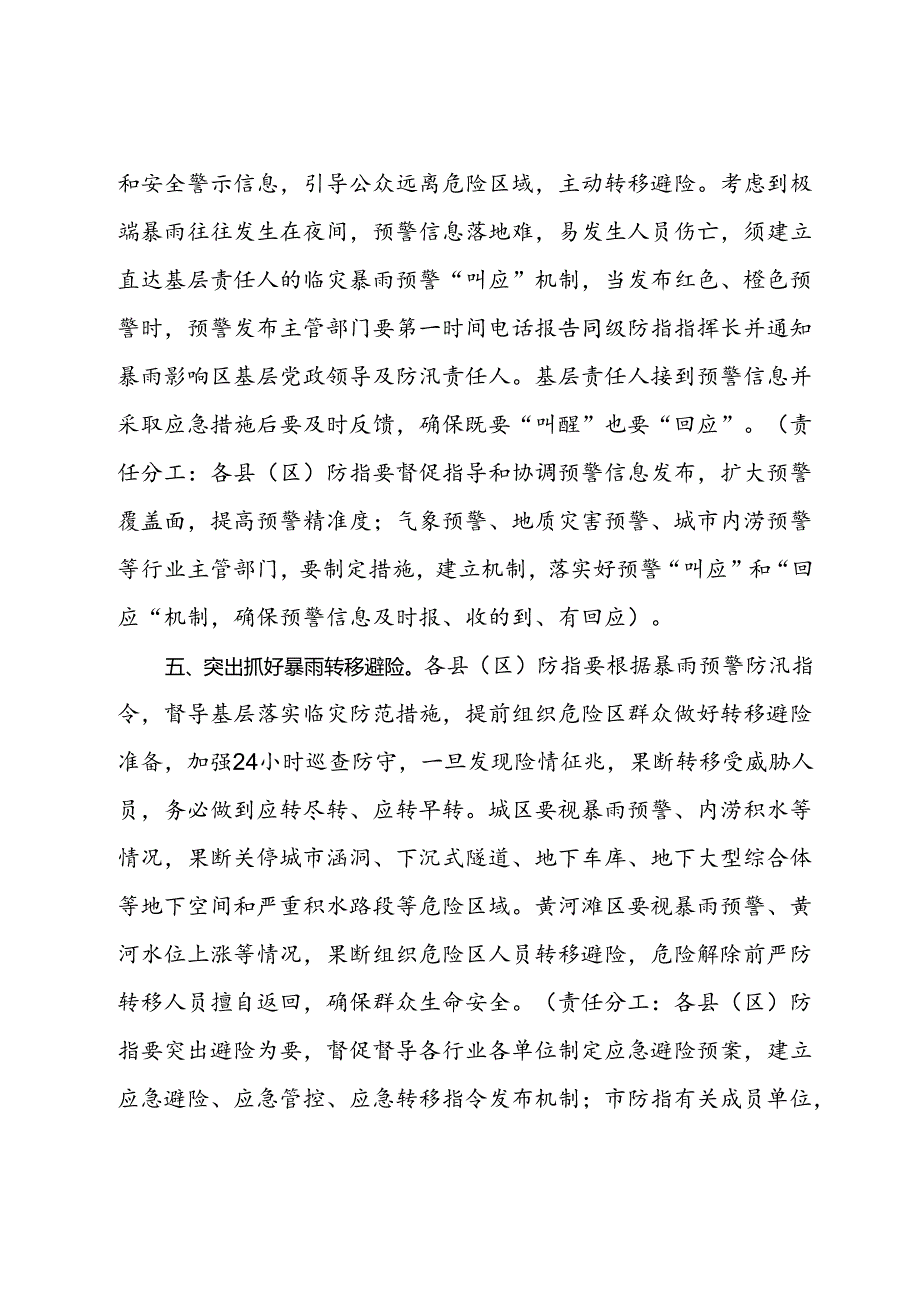 市防汛抗旱指挥部关于加强基层防范应对极端暴雨工作指导意见.docx_第3页