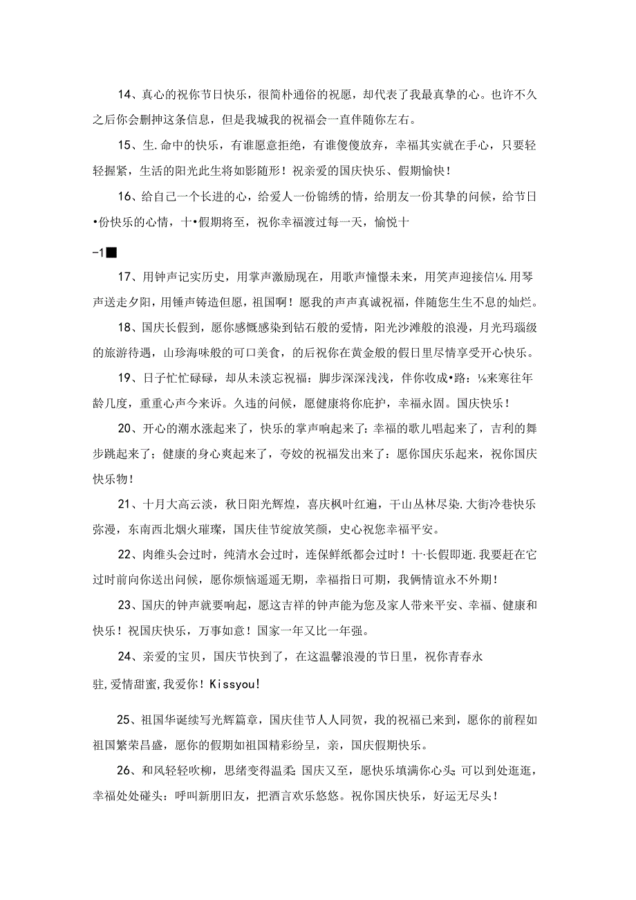 2022年国庆贺词摘录68条.docx_第2页