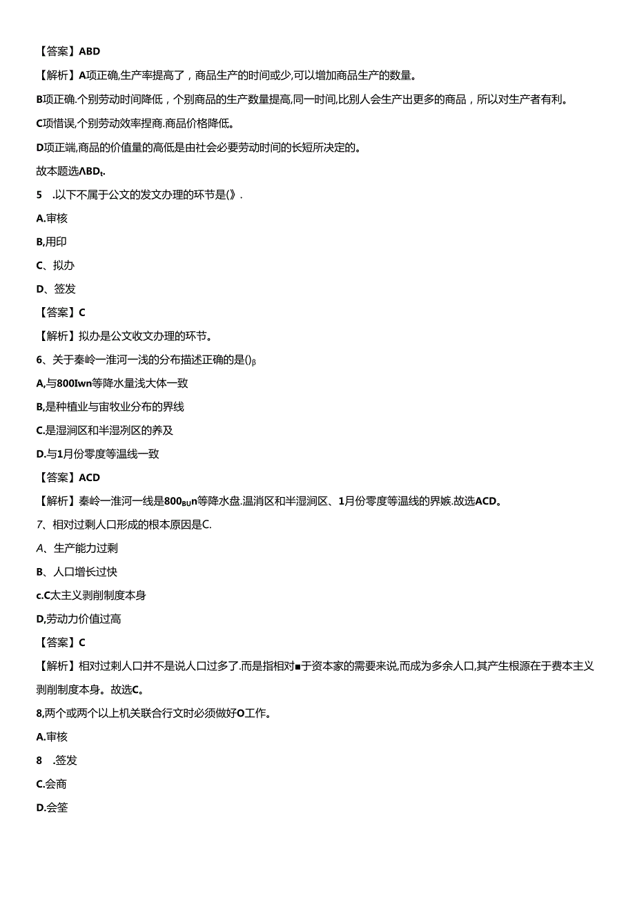 山西省太原市清徐县招聘劳动保障协理员试题及答案解析.docx_第2页