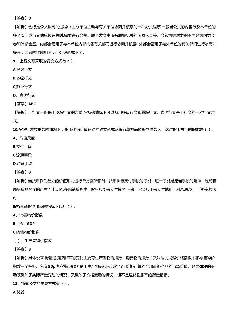 山西省太原市清徐县招聘劳动保障协理员试题及答案解析.docx_第3页