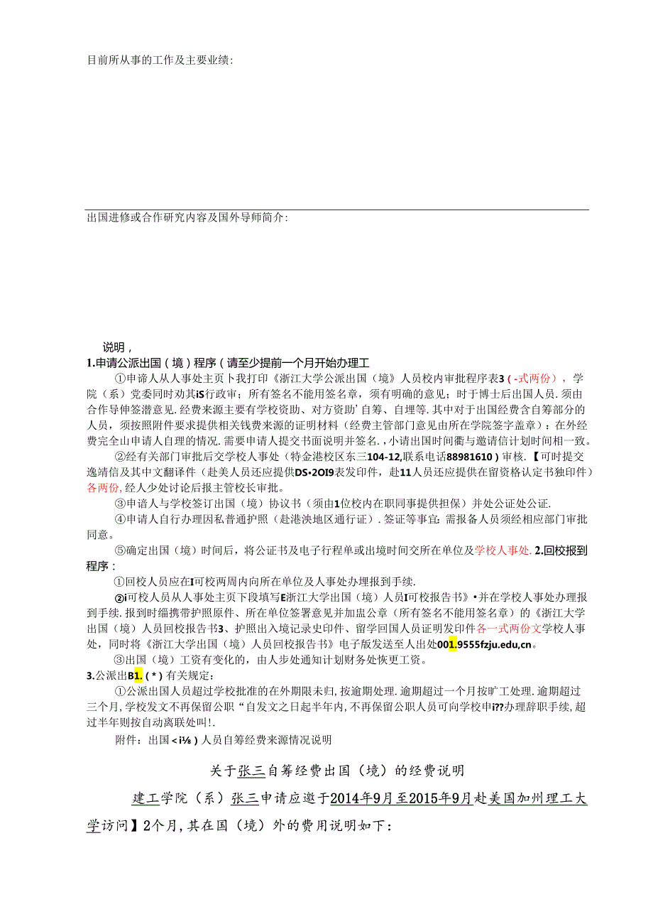 浙江大学公派出国(境)留学校内程序审批表.docx_第2页