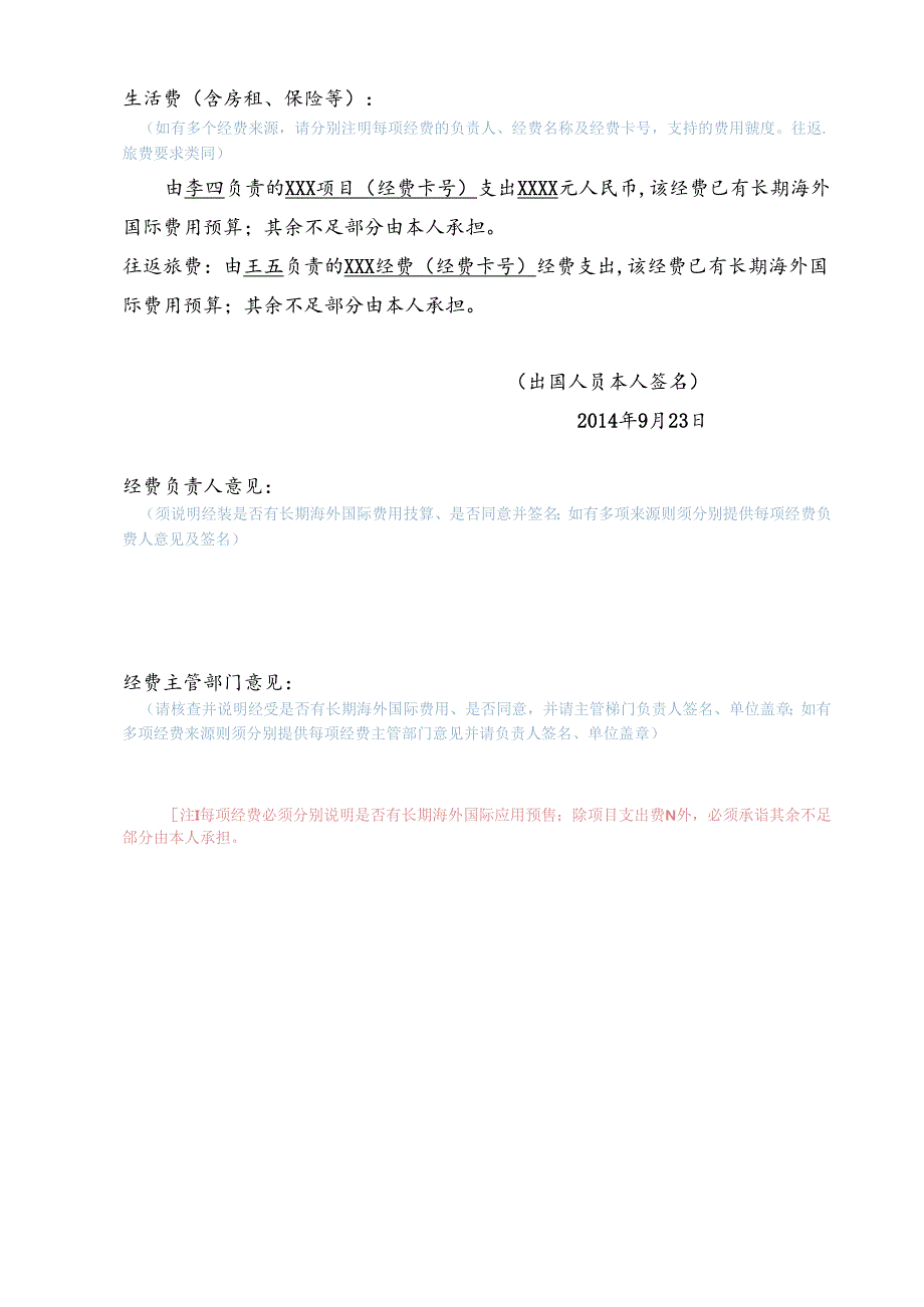 浙江大学公派出国(境)留学校内程序审批表.docx_第3页