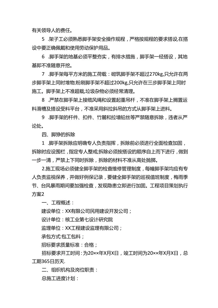 工程项目策划执行方案.docx_第3页