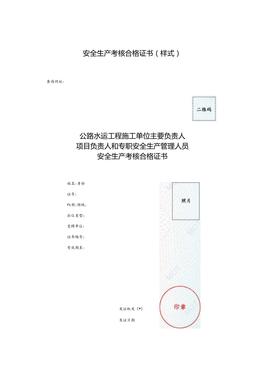 运输工程施工单位安管人员安全生产考核申请表模板.docx_第3页