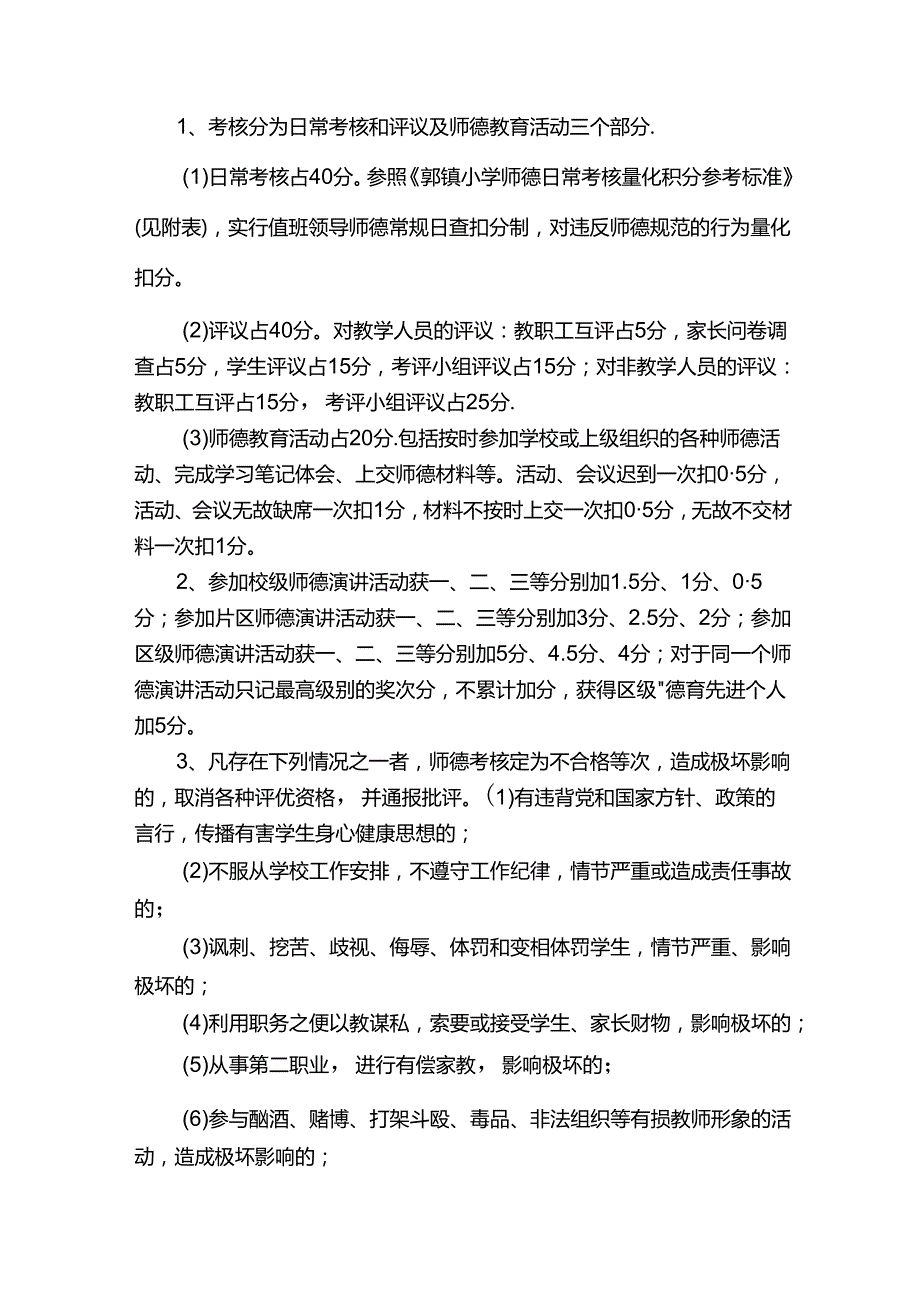 师德师风评优评先方案.docx_第2页