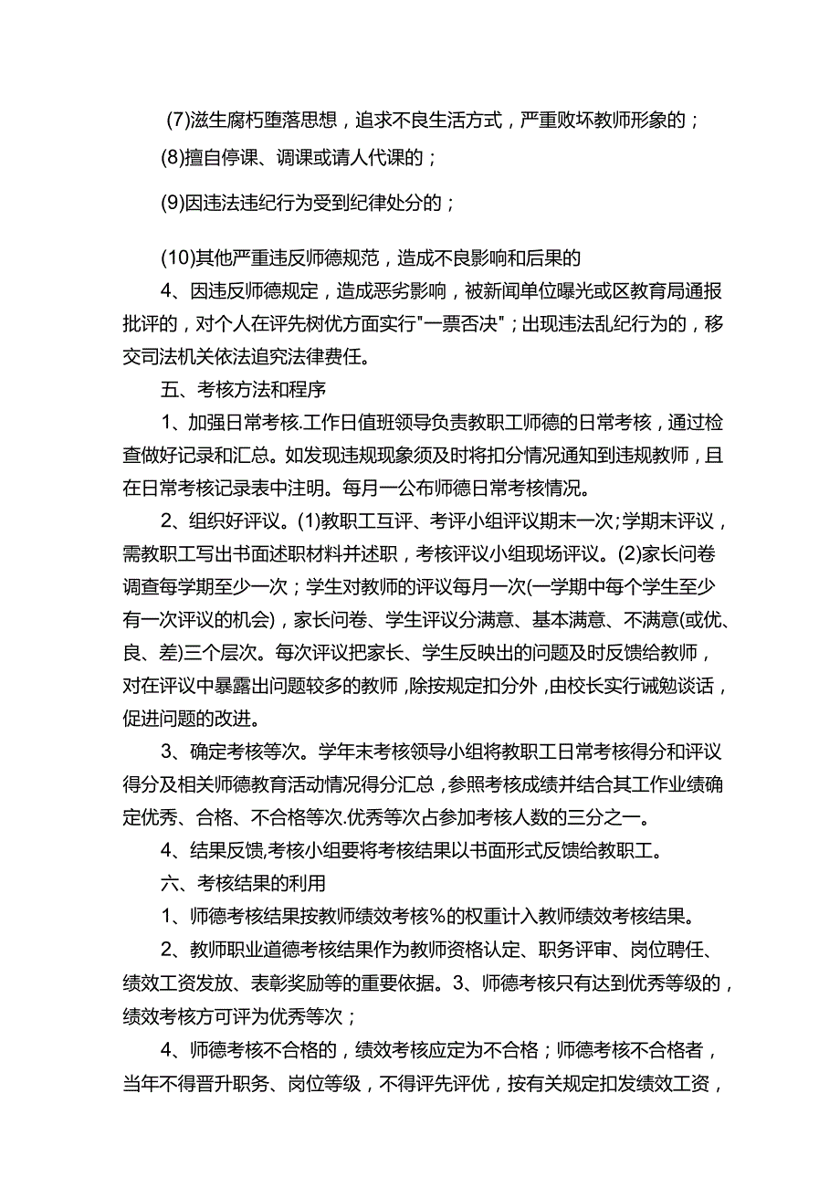 师德师风评优评先方案.docx_第3页