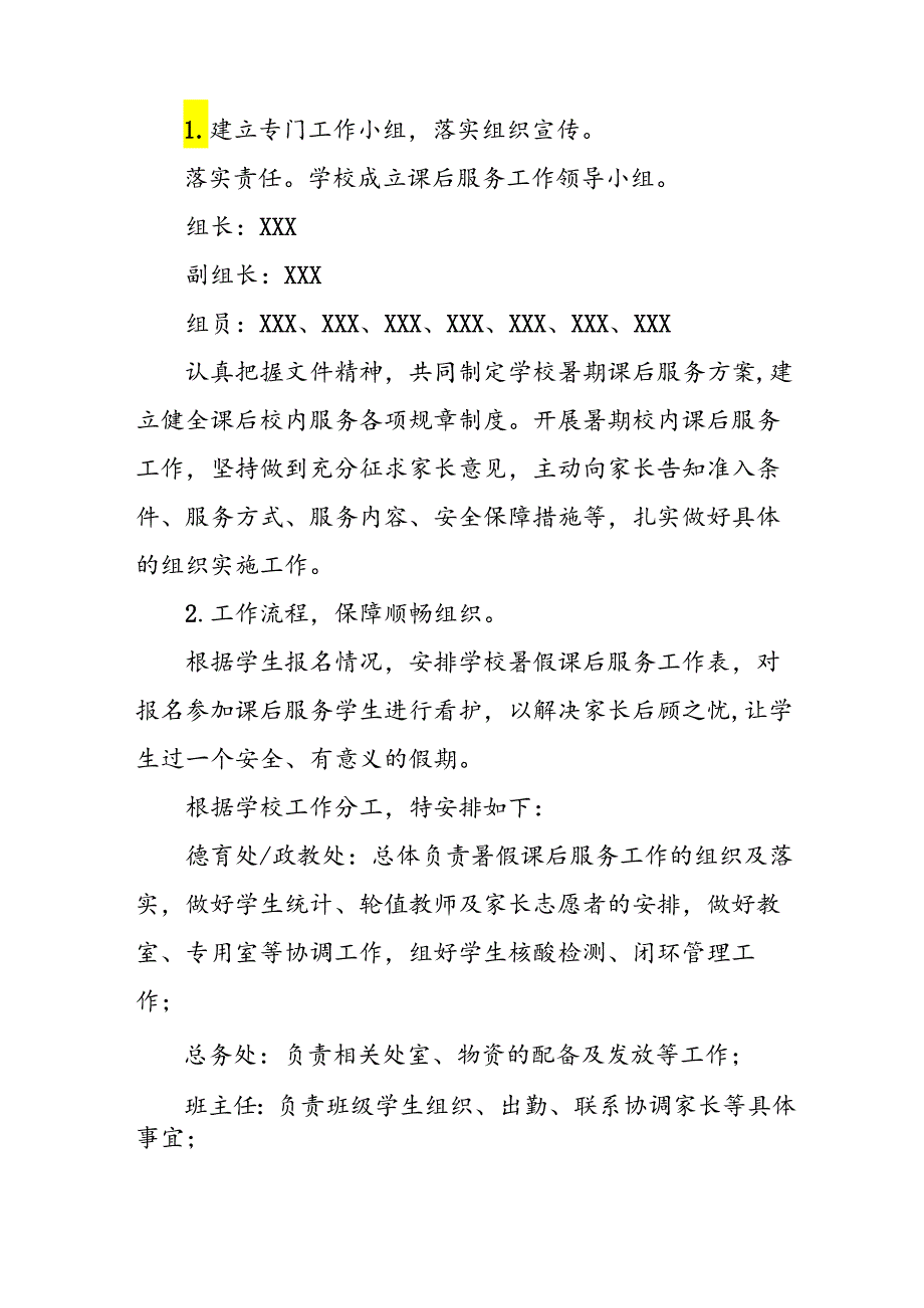 小学2024年暑期托管实施工作方案 （汇编4份）.docx_第3页