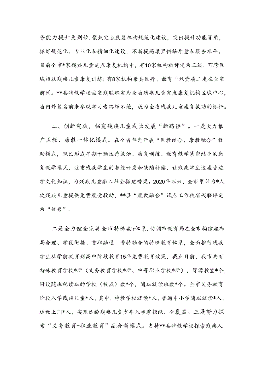 市残联“医教康养”融合发展经验材料.docx_第2页