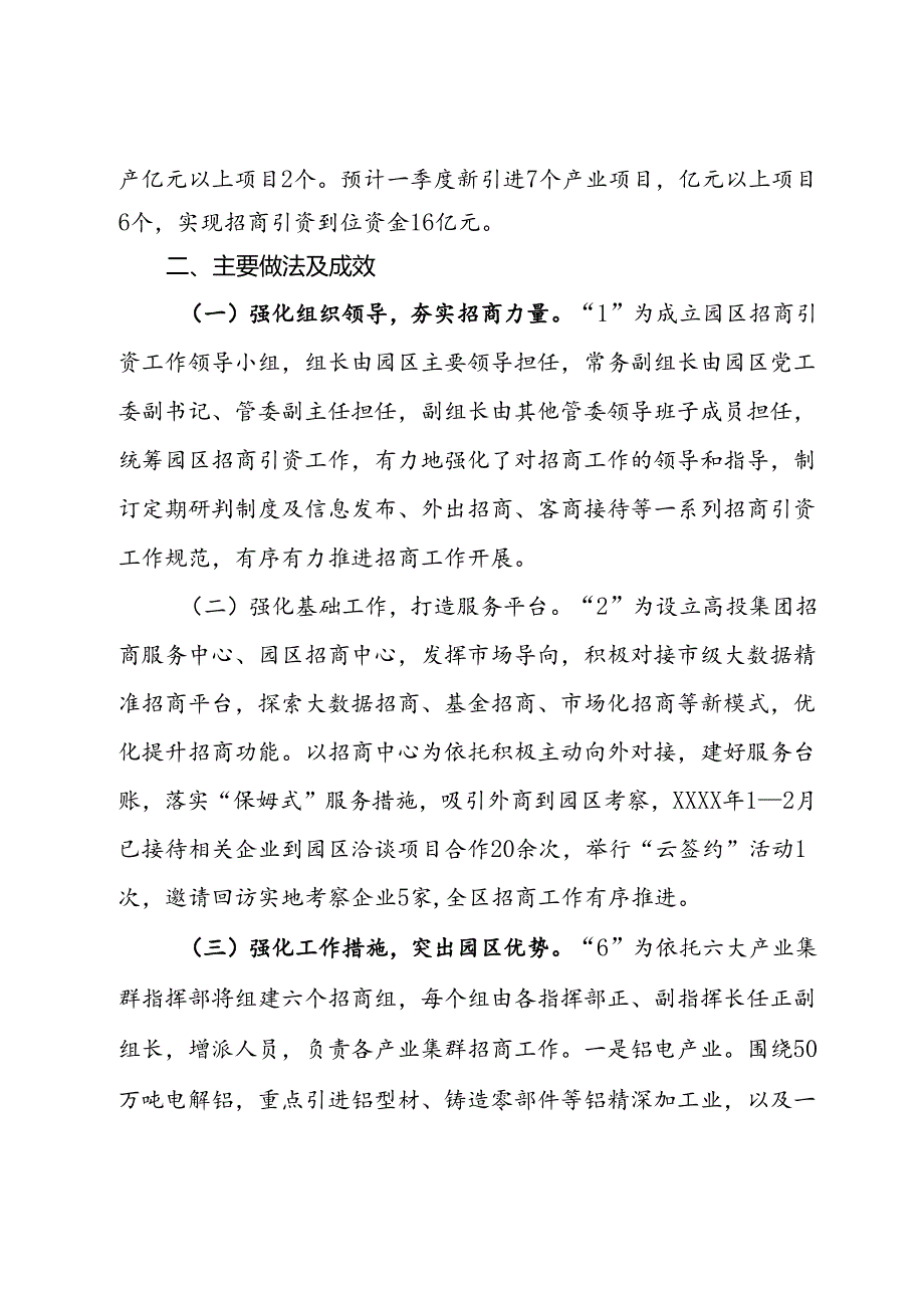 工业园区着力构建“1＋2＋6＋1”招商体系打通产业链与创新链招商通道.docx_第2页