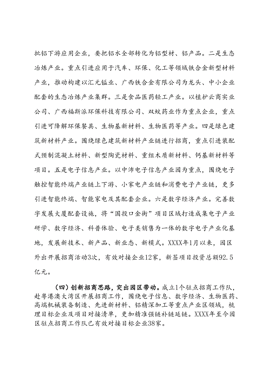 工业园区着力构建“1＋2＋6＋1”招商体系打通产业链与创新链招商通道.docx_第3页