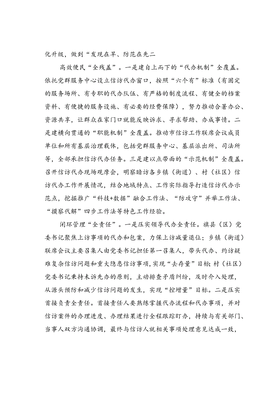 某某市在全省信访代办工作推进会上的汇报发言.docx_第3页