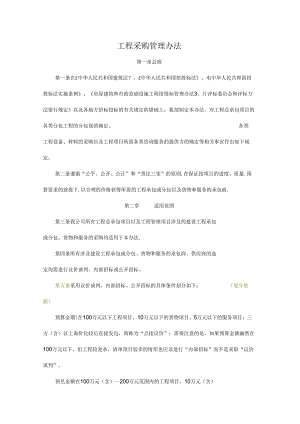 工程采购管理办法.docx