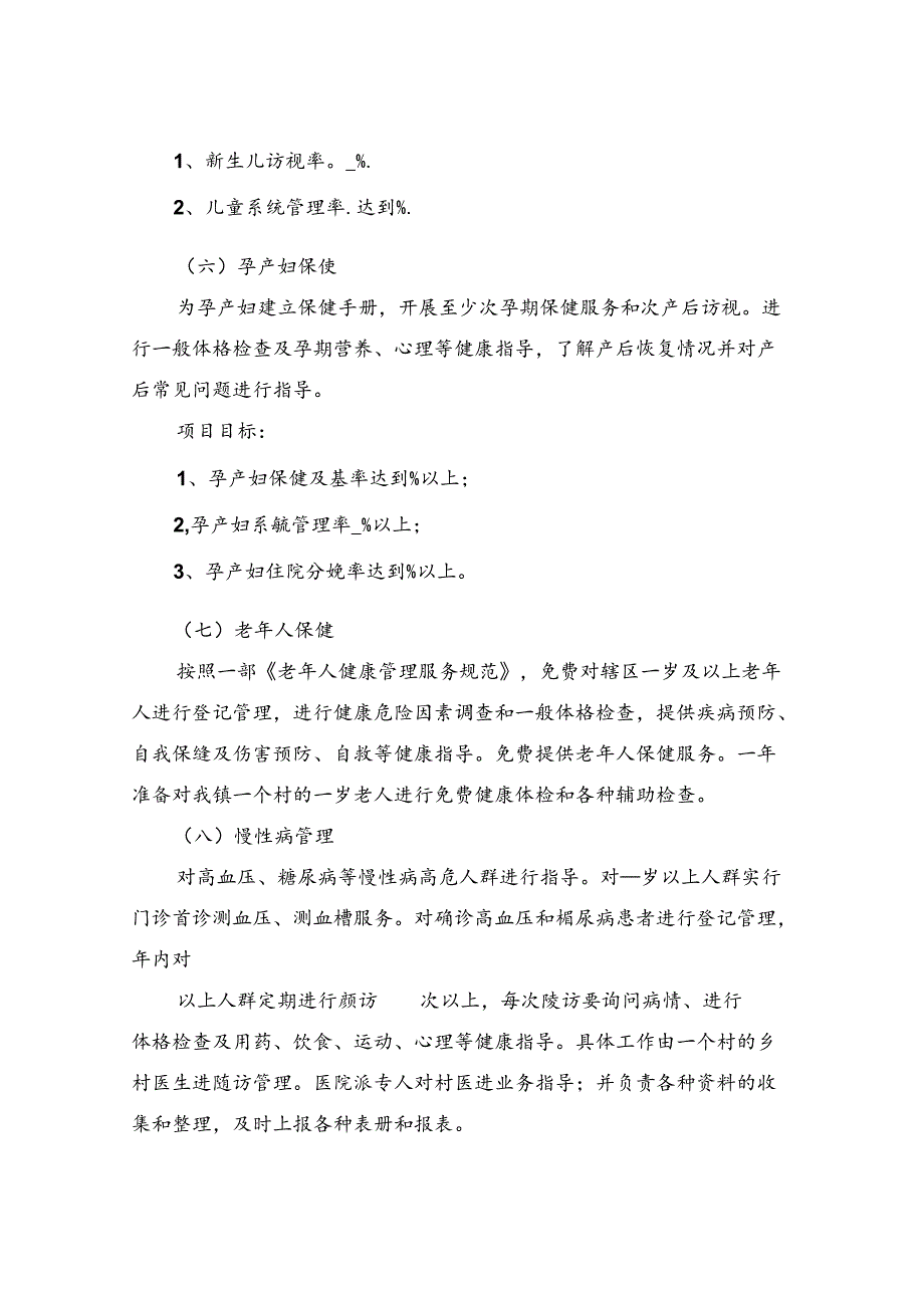 基本公共卫生服务工作计划范文(9篇).docx_第3页