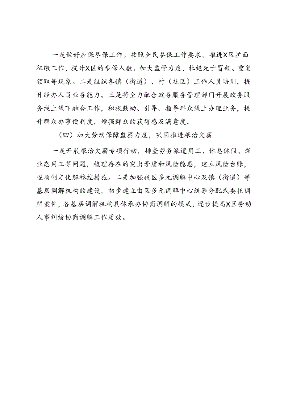 区人力资源和社会保障局2024年上半年工作总结和下半年工作计划.docx_第3页