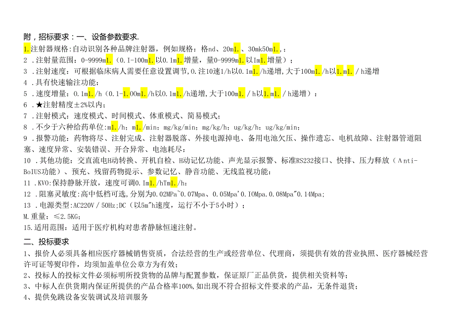 桐城市人民医院医疗设备公开询价报价表.docx_第2页