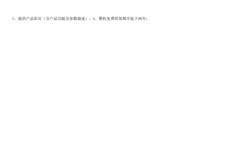 桐城市人民医院医疗设备公开询价报价表.docx_第3页