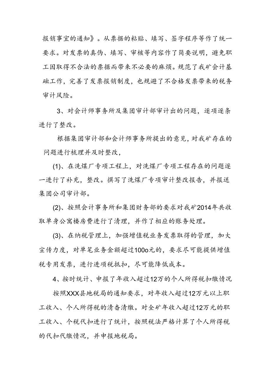 季度财务工作总结.docx_第2页