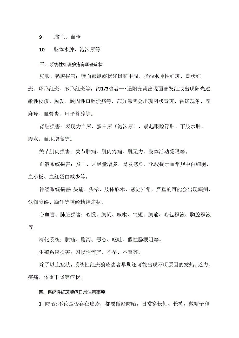 红斑狼疮小知识（2024年）.docx_第2页