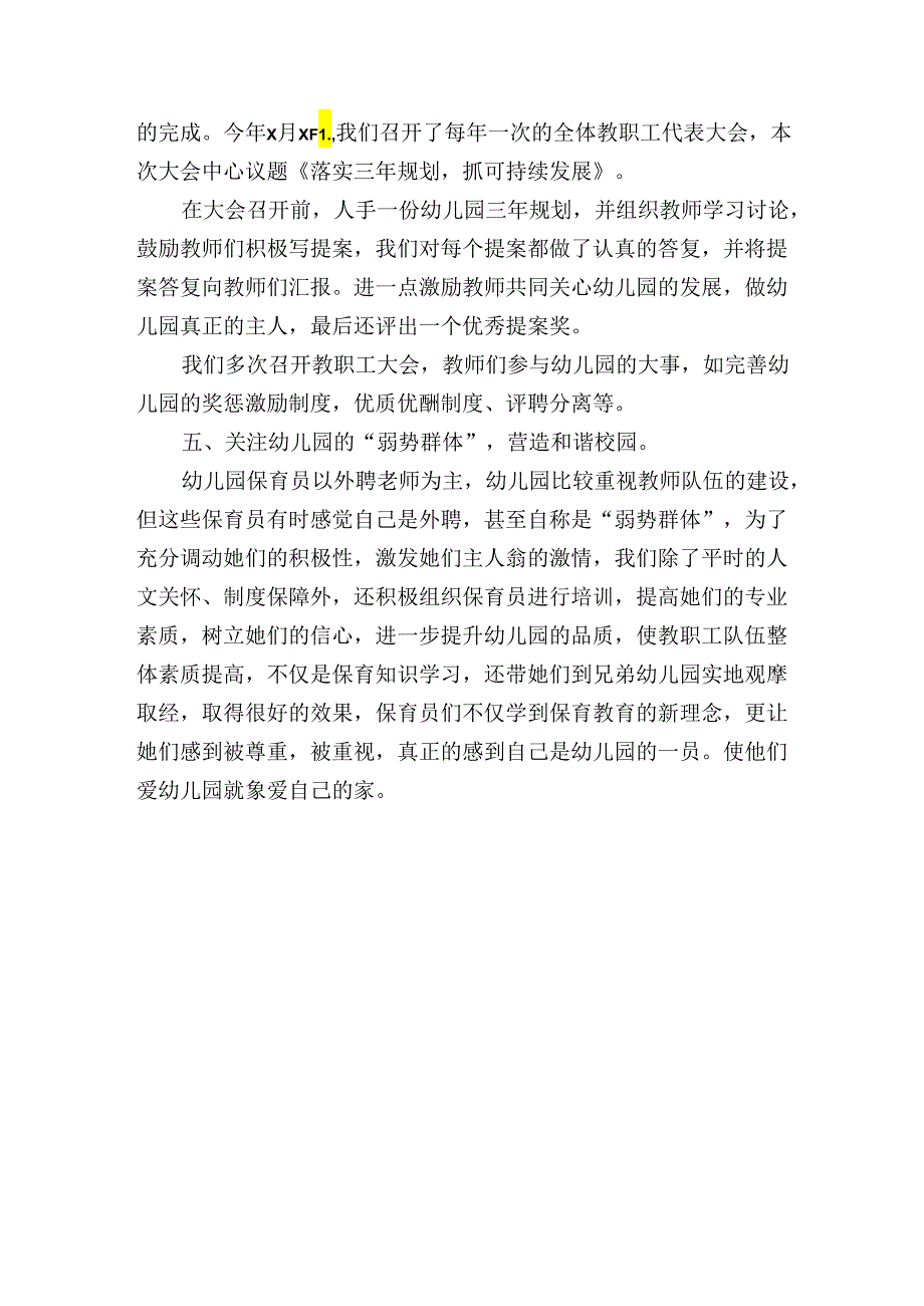 幼儿园工会工作总结.docx_第2页