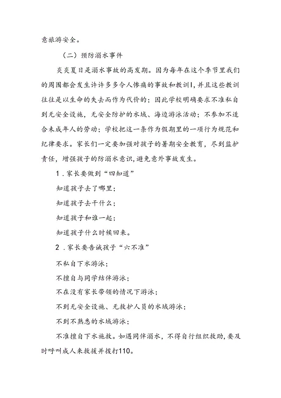 小学2024年暑假致家长的一封信最新模板八篇.docx_第2页