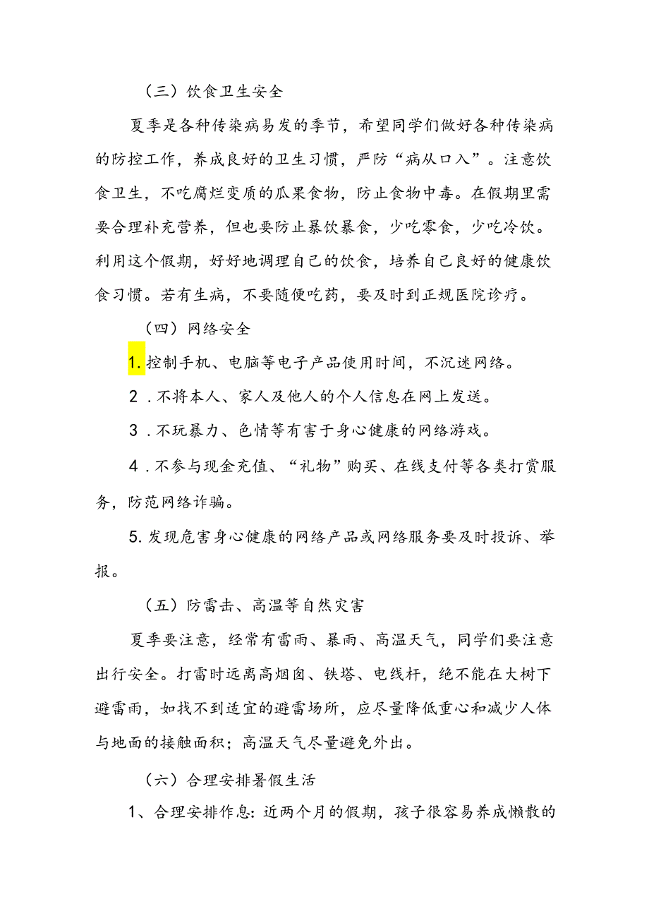 小学2024年暑假致家长的一封信最新模板八篇.docx_第3页