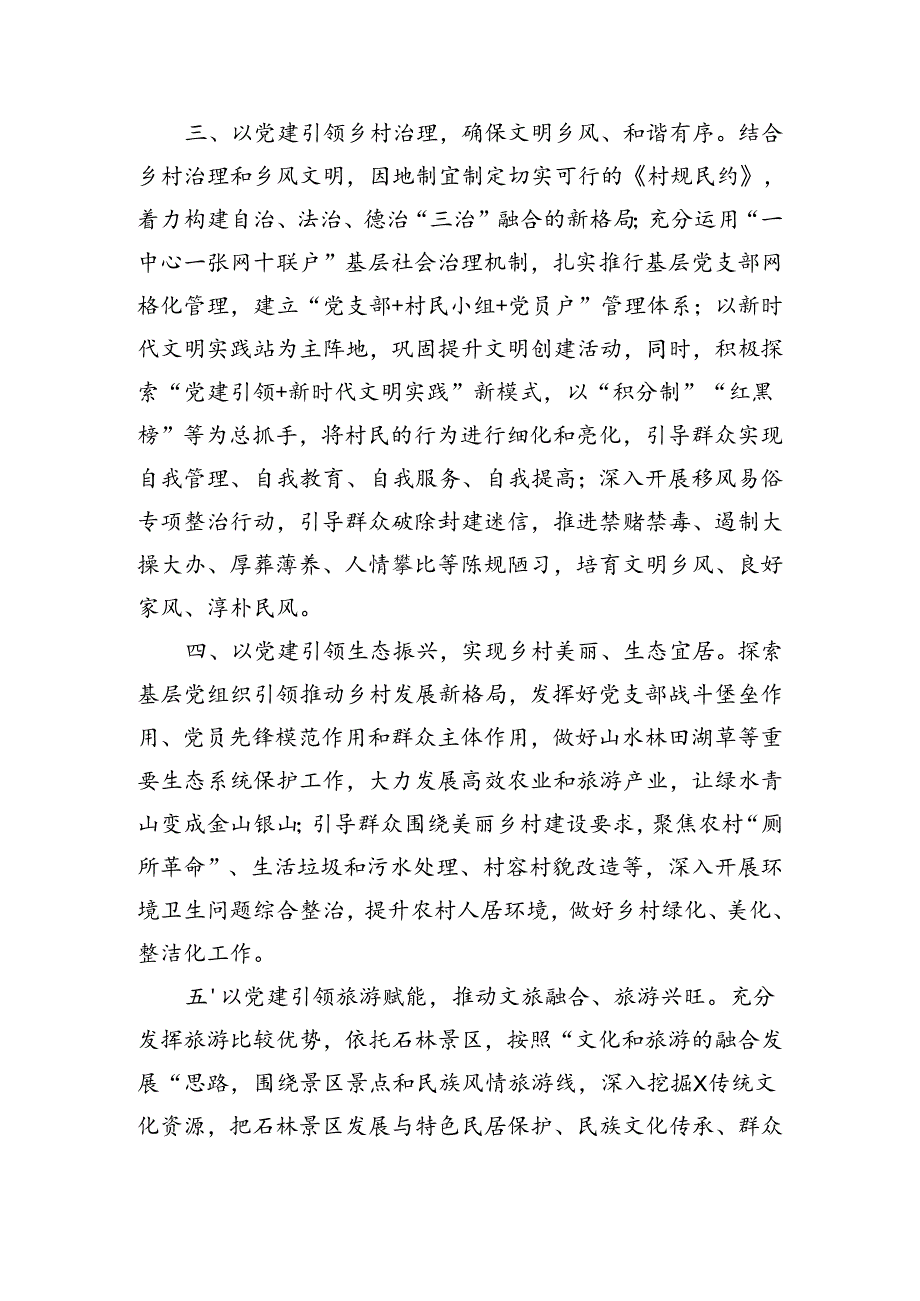 镇党委书记党建经验交流发言（1360字）.docx_第2页