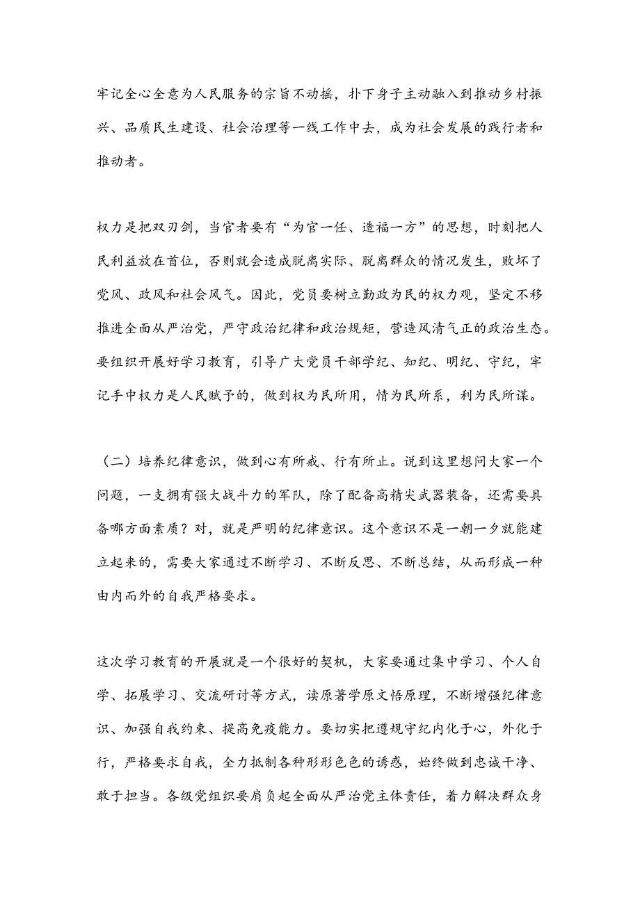 廉政党课：严于律己克己奉公.docx_第2页