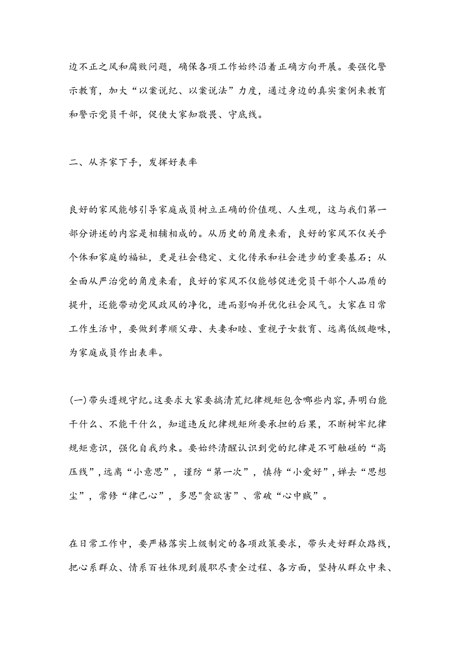 廉政党课：严于律己克己奉公.docx_第3页