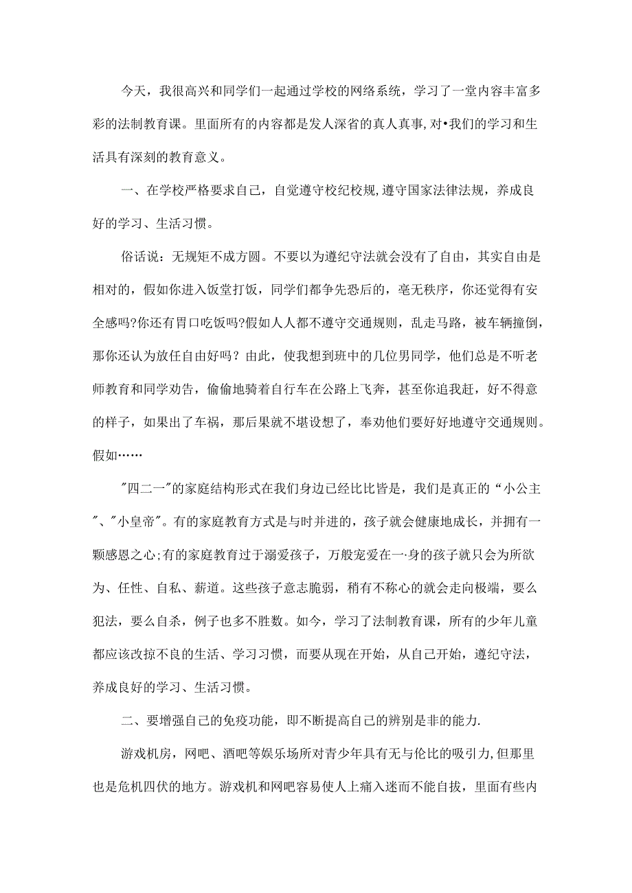 法制教育的心得体会范文四篇.docx_第3页