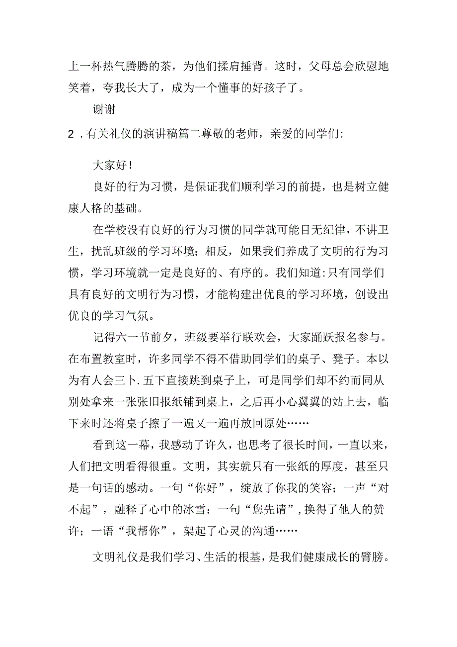 有关礼仪的演讲稿（20篇）.docx_第2页