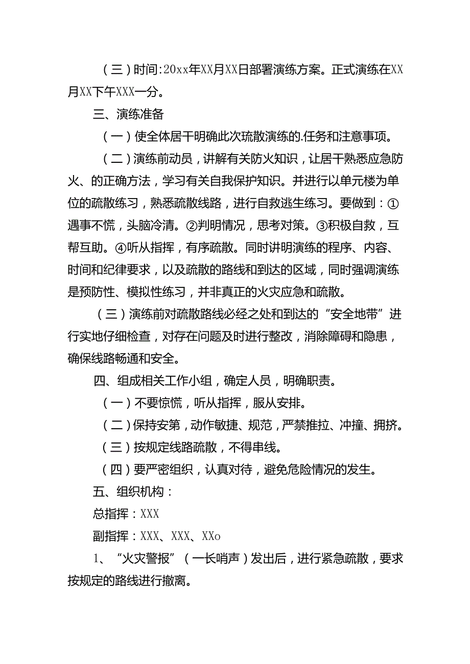 应急消防演练预案.docx_第2页