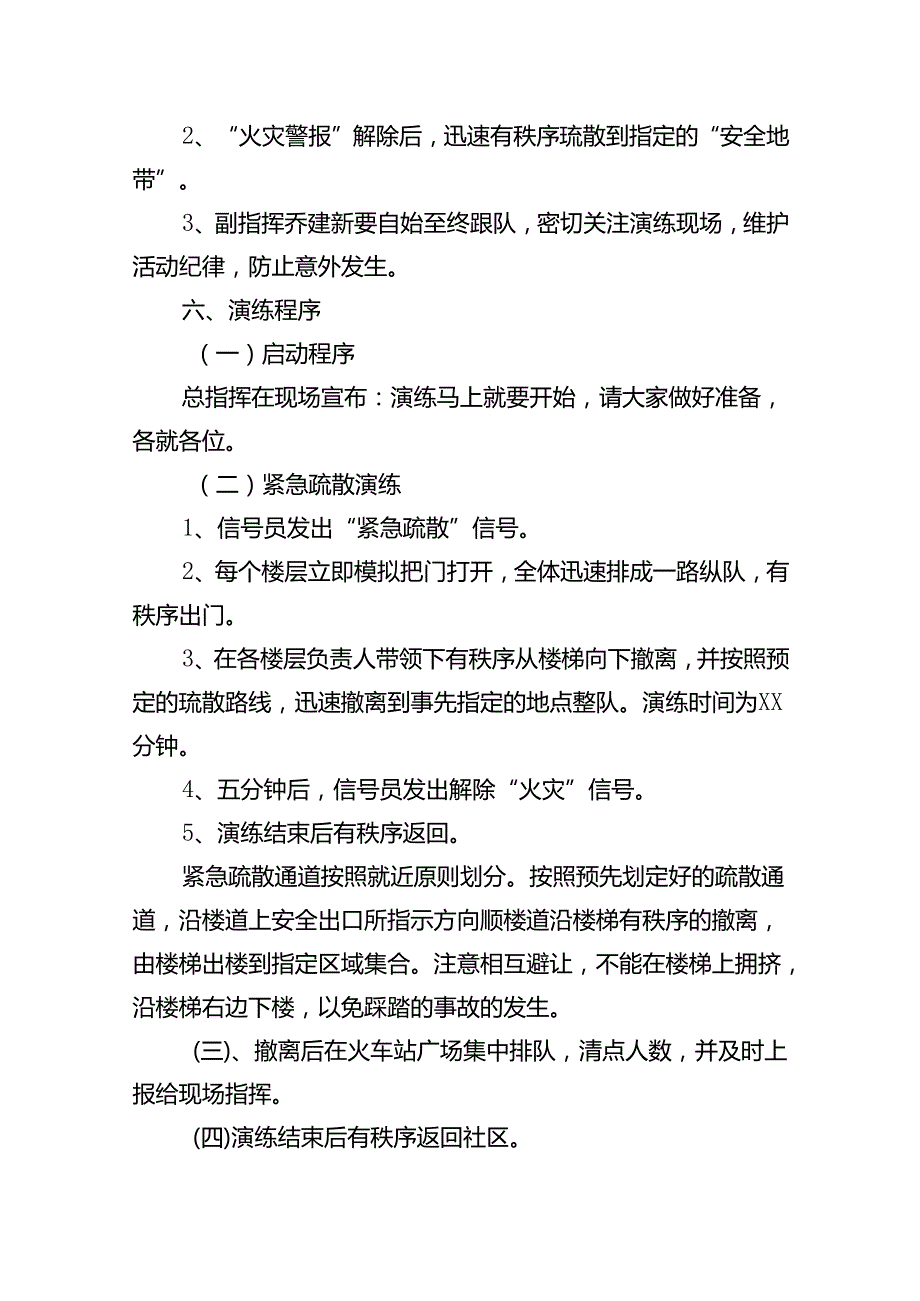 应急消防演练预案.docx_第3页