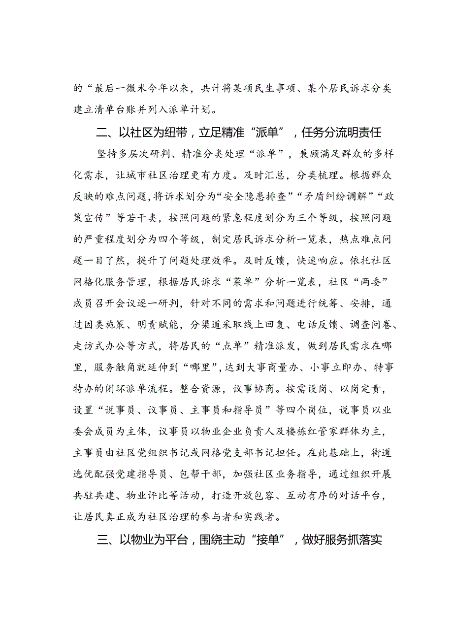 某某街道物业服务情况的汇报.docx_第2页