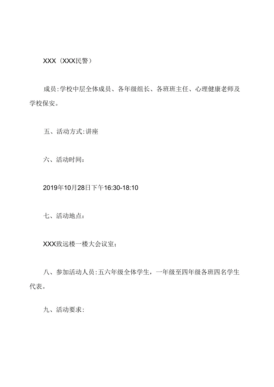 学校预防校园欺凌专题法制讲座活动方案、总结及讲座稿.docx_第3页