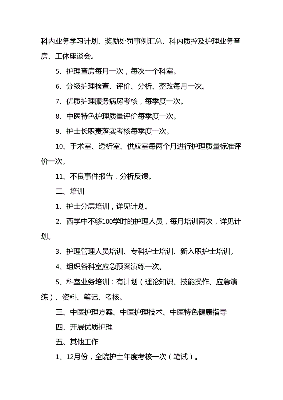 护理部工作计划14篇.docx_第3页