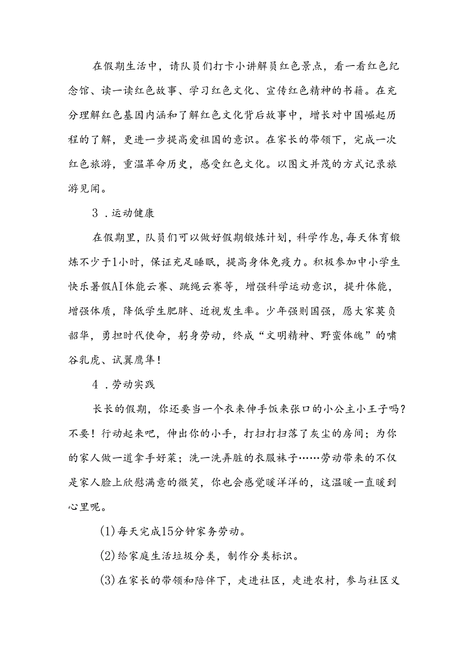 小学2024年暑期放假通知致家长的一封信(精品5篇).docx_第2页